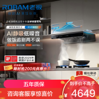老板(Robam)[双子星E2]1320Pa静压27风量大吸力 D2灶具油烟机 烟灶联动E2+D2 天然气