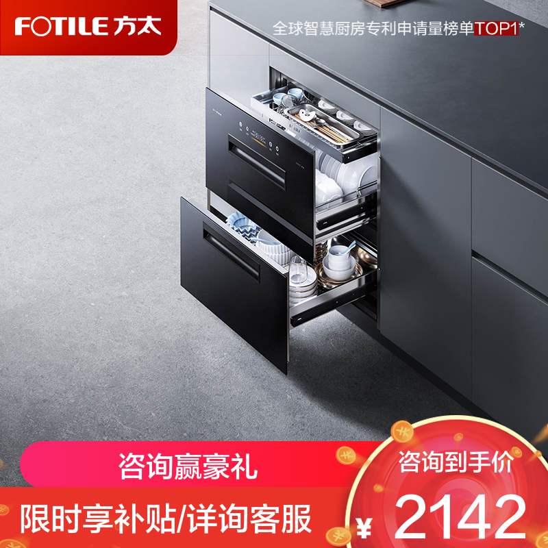 方太消毒柜JP10 嵌入式消毒碗柜家用 奶瓶消毒 5分钟瞬消 紫外线红外线热风三重组合消毒 二星级 125L