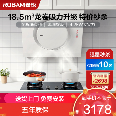 老板(ROBAM)油烟机烟灶套餐侧吸抽油烟机吸油烟机燃气灶烟灶套装 厨电套装 21A6H+30G2(天然气)