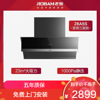 老板(Robam)油烟机28A5S单烟机 变频抽油烟机侧吸升級23立方 大吸力家用变频侧吸油烟机