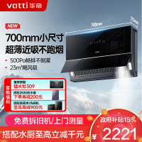 华帝(VATTI)抽油烟机超薄近吸家用侧吸大吸力23风量挥手智控脱排油烟机 小尺寸超薄小魔盒i111C3