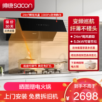 帅康(sacon)C8315+LB850B1烟灶套餐侧吸式24立方大吸力厨电套装变频吸油烟机燃气灶抽油烟机灶具套餐天然气