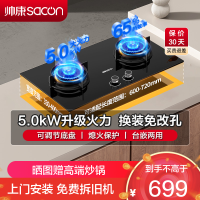 [国补20%]帅康(sacon)3B811燃气灶可调节免改孔5.0kW大火力嵌入式双眼灶钢化玻璃家用炉具台式煤气灶液化气