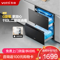 华帝(vatti)110升嵌入式消毒柜家用碗柜智能厨房碗筷餐具消毒机光波+紫外线双重消毒二星级标准自动烘干i13040