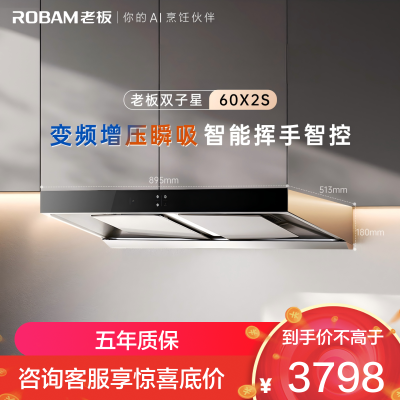 老板(Robam)23m³变频双腔油烟机灶具套餐 烟灶套装抽油烟机套装60X2S+57B0X液化气