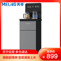 美菱(Meiling)家用茶吧机多功能智能温热款全自动饮水机下置水桶立式温热款高端轻奢饮水机MY-DM7216