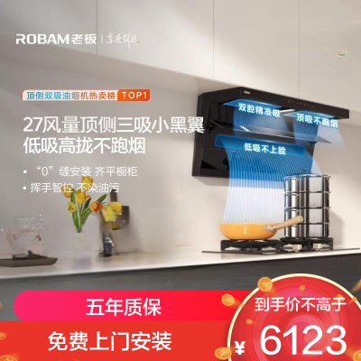 老板(Robam)烟灶套装[小黑翼D1P]27m³超薄顶侧双吸 定时灶 烟灶套餐27A15-D1P+57B8A(天然气)