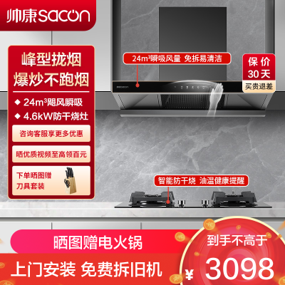帅康(sacon)T811+E8T01F烟灶套餐欧式26立方厨电套装变频吸油烟机煤气灶燃气灶两件套抽油烟机灶具套餐液化气