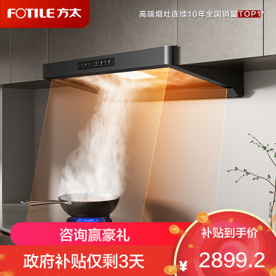 方太(FOTILE)新品欧式吸油烟机家用27大风量挥手智控智感净味顶吸式环隐速吸油烟机F5
