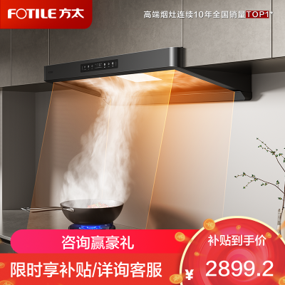 方太(FOTILE)新品欧式吸油烟机家用27大风量挥手智控智感净味顶吸式环隐速吸油烟机F5