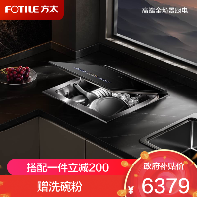 方太台嵌式双层洗碗机02-A3嵌入式台式家用洗碗不弯腰100℃蒸汽除菌热风烘干10套大容量可洗锅百搭水槽02-A3