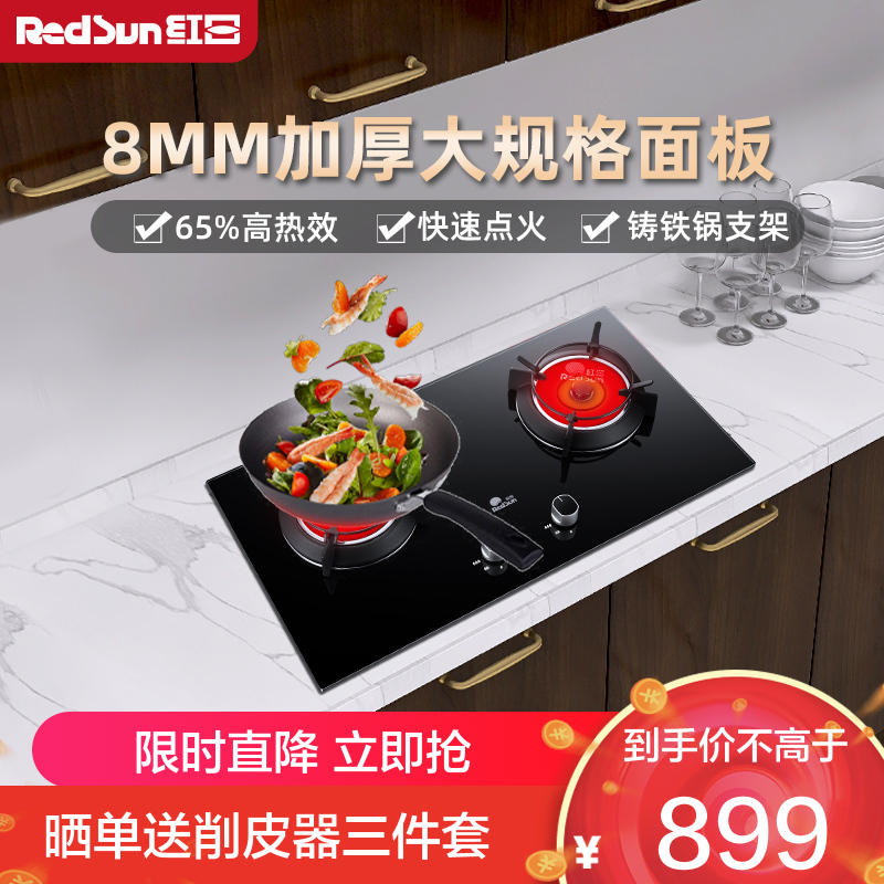 红日(RedSun)红外线燃气灶家用煤气灶双灶天然气灶液化气灶具大火力不黑锅节能省气炉具EM318BP 液化气