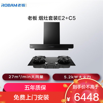 老板(Robam)[双子星E2机皇烟灶联动]27风量大吸力变频抽油烟机定时防干烧灶具烟灶套装E2+58B9A-C5