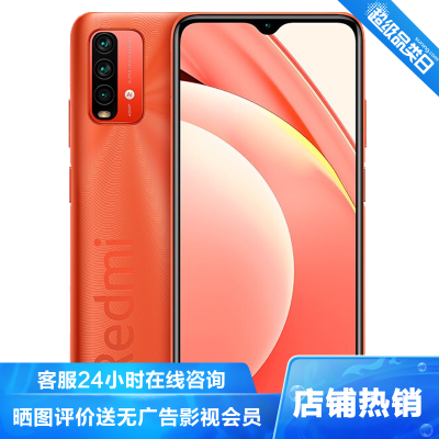 小米（MI）RedmiNote94G全网通6GB+128GB曙光橙移动联通电信4G智能手机骁龙662处理器小金刚学生大屏游戏小米Redmi红米note9手机4g版