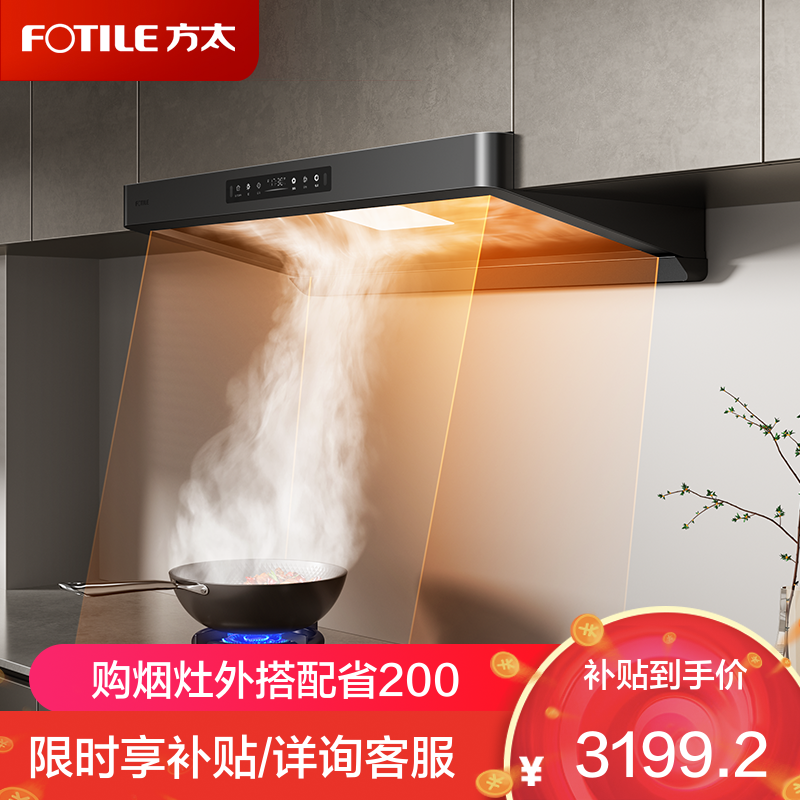 方太(FOTILE)新品欧式吸油烟机家用27大风量挥手智控智感净味顶吸式环隐速吸油烟机F5