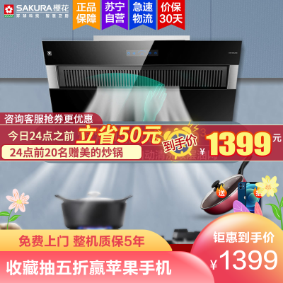 樱花(SAKURA)抽油烟机CXW-360-Z304侧吸大吸力免拆洗一键体感启动自动清洗吸油烟机单机自营