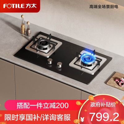方太燃气灶双灶嵌入式灶具家用厨房 5.0kW*大火力 新品 可调节底盘 换装优选 TH32B 天然气
