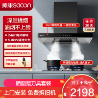 帅康(sacon)T810+71B烟灶套餐欧式24立方大吸力厨电套装顶吸吸油烟机煤气灶燃气灶两件套抽油烟机灶具套餐天然气