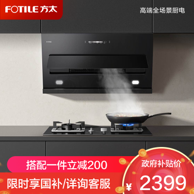 方太CXW-258-JQC2T升级款家用侧吸式抽油烟机 瞬吸直排 小尺寸 单烟机 22立方风量