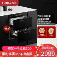 方太(FOTILE)母婴级嵌入式消毒柜 100L大容量 臭氧+紫外线消毒 ZTD100J-01-JF1E.i消毒柜/碗柜