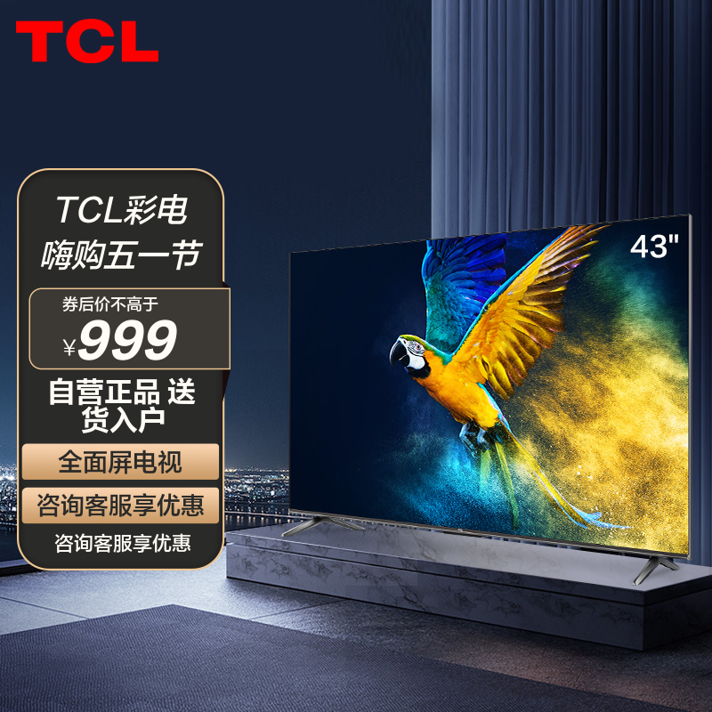 tcl电视机43寸(英寸)43v6e 金属全面屏智能网络液晶电视卧室客厅