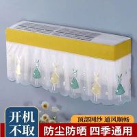 [补贴10%]空调罩挡风帘全包挂机防尘罩开机不取美的格力空调套挂式通用遮风