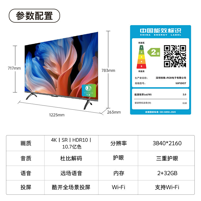 创维 酷开55P3D GT 55英寸电视多重护眼 2+32GB 智能声控投屏电视 二级能效 55P3DGT