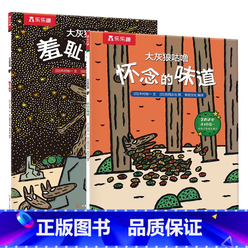 大灰狼咕噜(共2册)(平装版) [正版]宫西达也系列绘本平装版大灰狼咕噜全两册早教启蒙情商儿童绘本 2-3-6-8岁幼儿