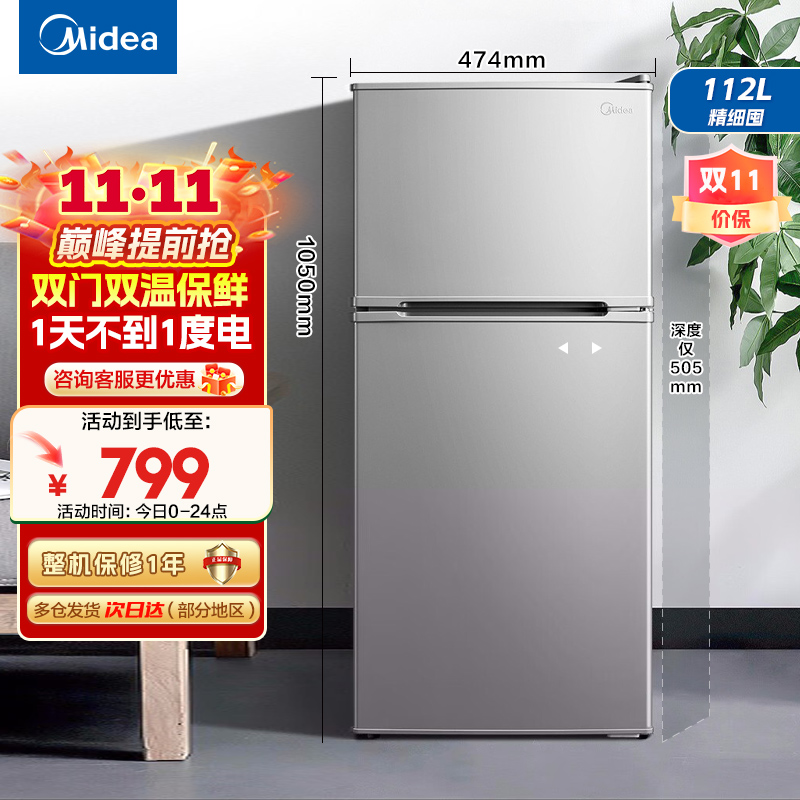 美的(Midea)112升两门双开门双温小冰箱BCD-112CM浅灰 迷你家用宿舍租房灵活摆放节能低音深冷速冻