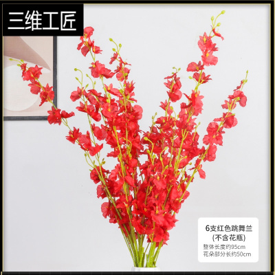 跳舞兰仿真花束高品质塑料绢花假花客厅餐桌摆设装饰花干花摆件花三维工匠6支红色跳舞兰