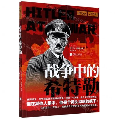 [N]战争中的希特勒-9787514618969