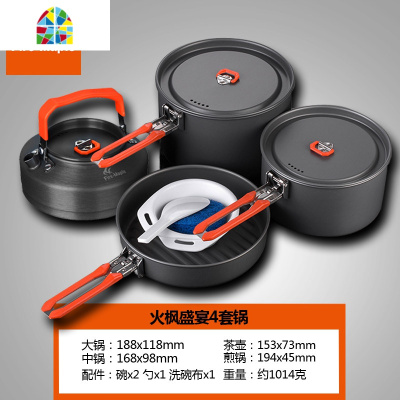 盛宴户外锅具便携野炊套锅炊具套装野餐餐具烧水壶单锅野营锅 FENGHOU 盛宴大煎锅