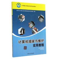 正版新书]计算机组装与维护实用教程/杨云江等李凯文97873023723