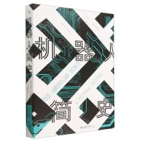 [N]机器人简史-9787301338322