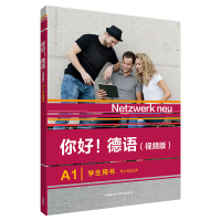 醉染图书你好!德语(视频版)(A1)(学生用书)9787521334203