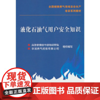 液化石油气用户安全知识
