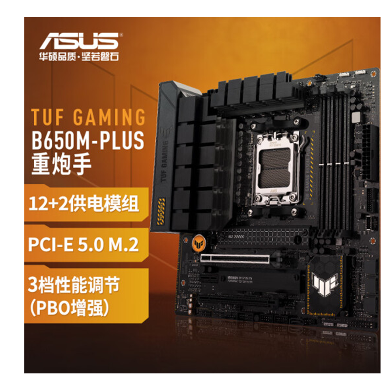 华硕 tuf gaming b650m-plus 重炮手 主板 支持 cpu 7700x/7600x (amd