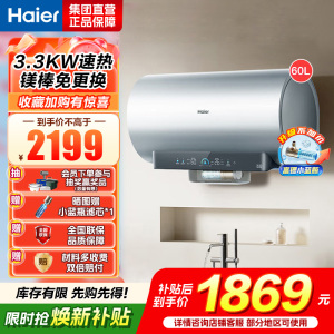海尔(Haier)[小蓝瓶净肤洗DR7]麦浪系列富锶矿泉浴热水器电热水器一级能效变频速热全瓷内胆免清洗 60L