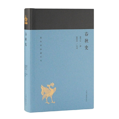 醉染图书春秋史(蓬莱阁典藏系列)9787532589067