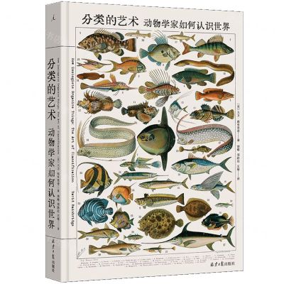 [N]分类的艺术(动物学家如何认识世界)(精)-9787547747100