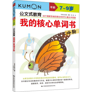 醉染图书我的核心单词书 4阶9787512211407