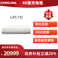 三星SAMSUNG/U7D客厅家用激光投影机4K超高清激光投影仪超短焦大屏激光电视