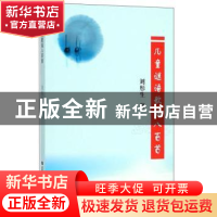 正版 儿童谜语歌谣八百首 刘彤生 华中师范大学出版社 978756227