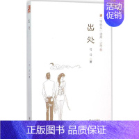 [正版]出处字码头读库 中国现当代小说中国文学读物 书店图书 大连出版社出售