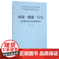 环境健康行为(对环境补碘方法与效果的研究)