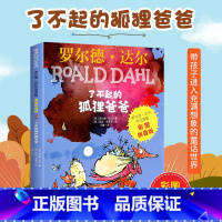 [正版] 了不起的狐狸爸爸彩色图案注音版 罗尔德·达尔作品典藏版6-12岁儿童文学小学生一二三年级课外阅读书籍带拼音书