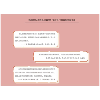 [M]儿童舞蹈表演知识手册-9787552324129