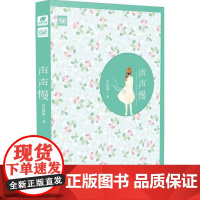 醉染图书声声慢9787556216178
