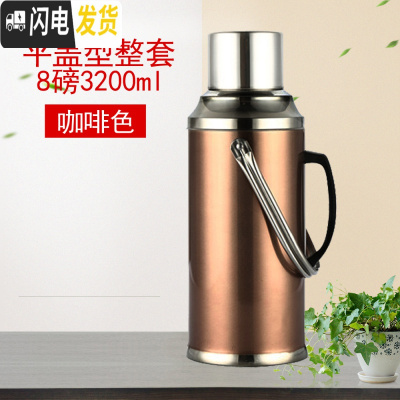 三维工匠不锈钢外壳热水瓶家用学生用宿舍茶瓶开水瓶暖水壶保温瓶暖瓶暖壶 8磅3.2平盖(咖啡)整套