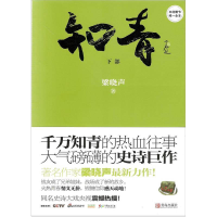 正版新书]知青下部梁晓声9787543683921